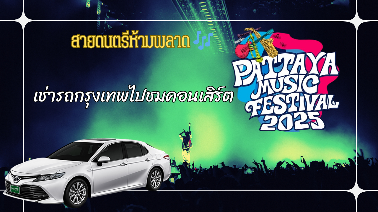 pattaya music festival 2025